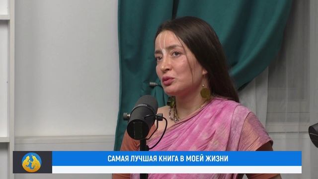 2024.10.03. Бхагавад Гита_Самая лучшая книга в моей жизни1
