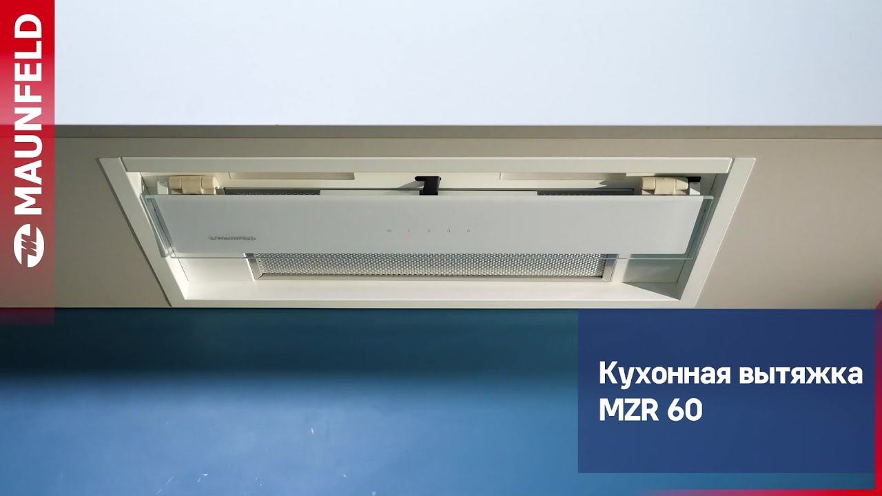 Видеообзор кухонной вытяжки MAUNFELD MZR 60