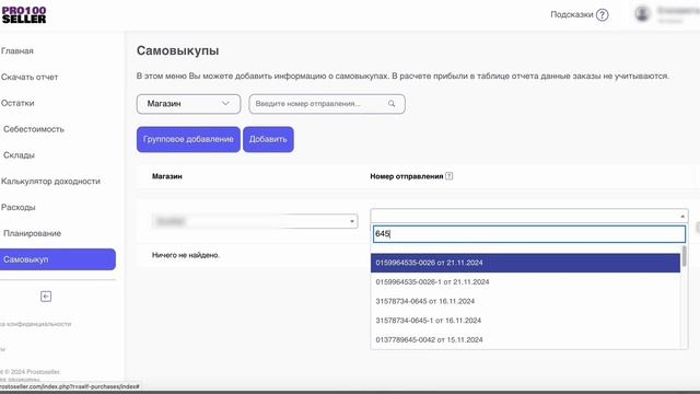 Работа с самовыкупами в Prostoseller