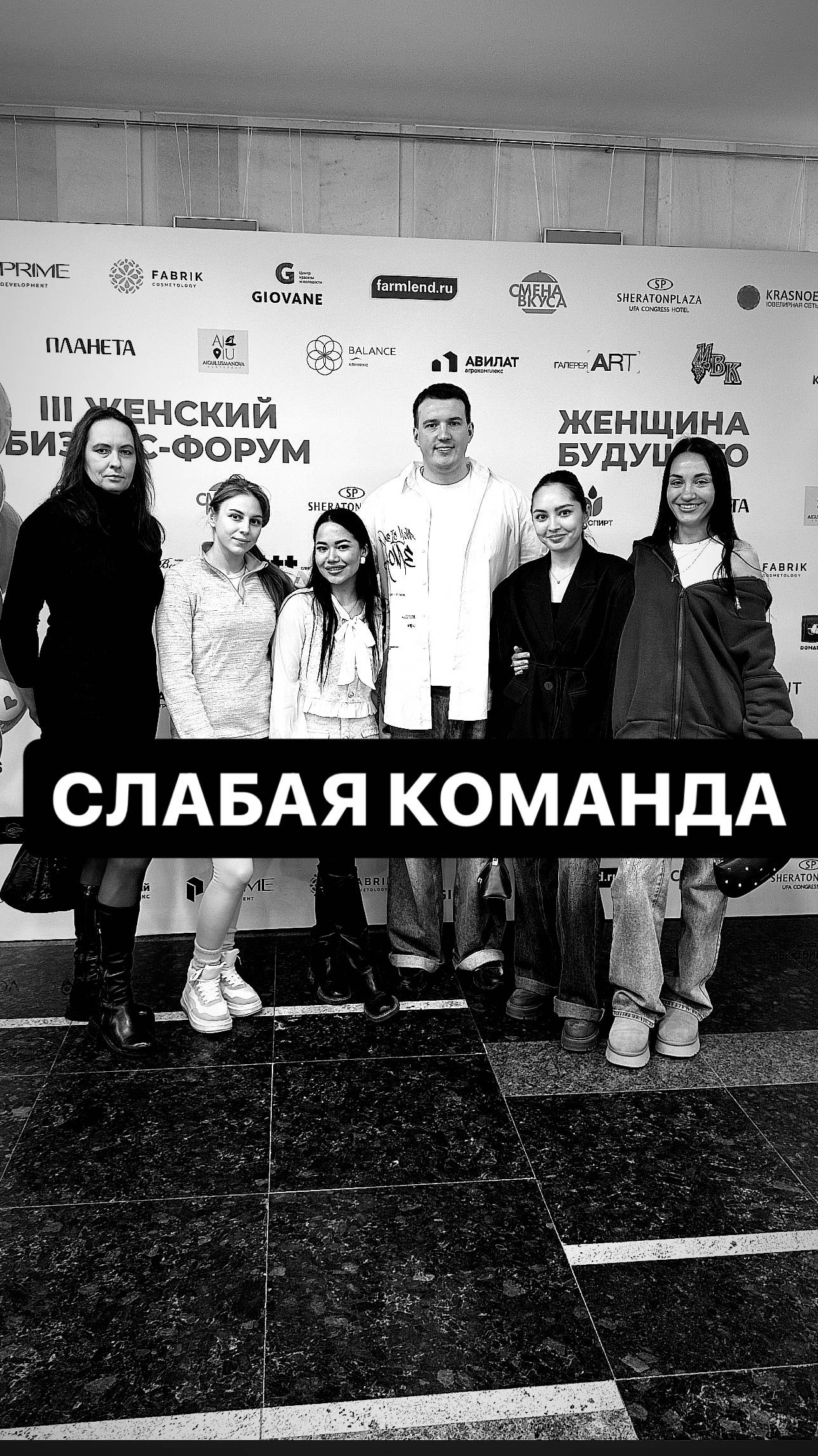 У вас слабая команда - значит вы сами слабые!