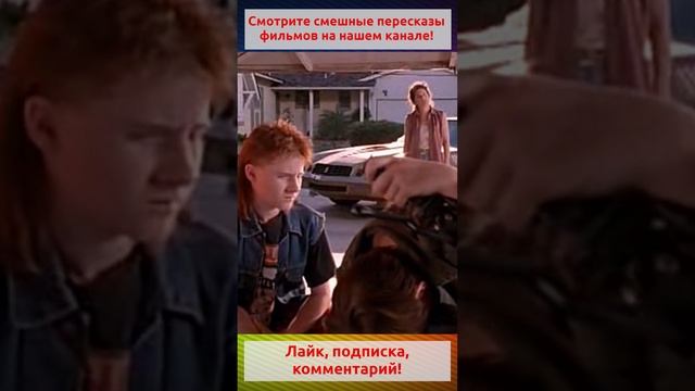 Детство Зели.Полное видео на канале. #shorts #прикол #кино #фильм #юмор