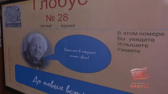 В Братске прошли мероприятия в память о Фреде Юсфине - Почетном гражданине города