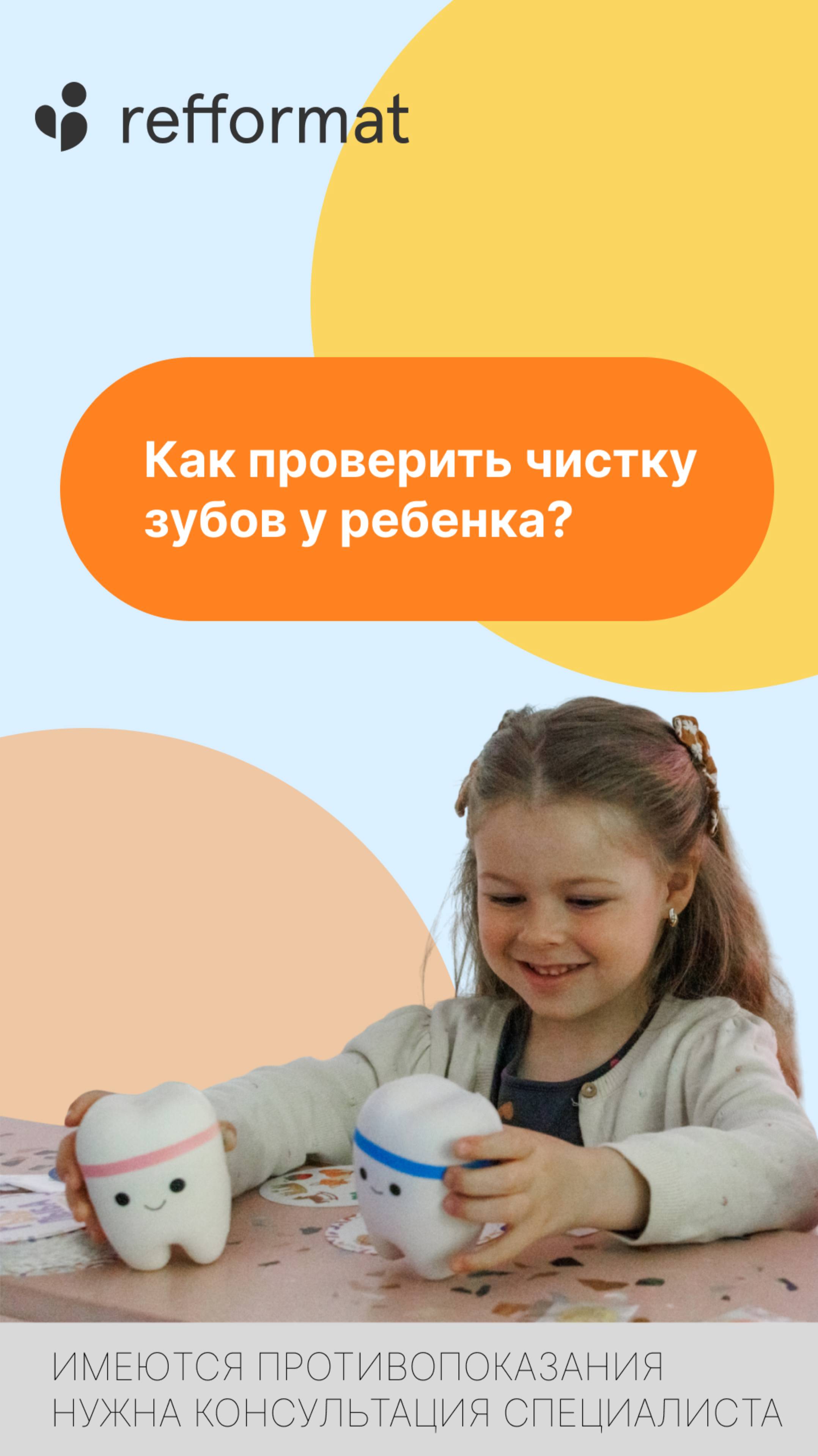 Как проверить качество чистки зубов у ребенка?