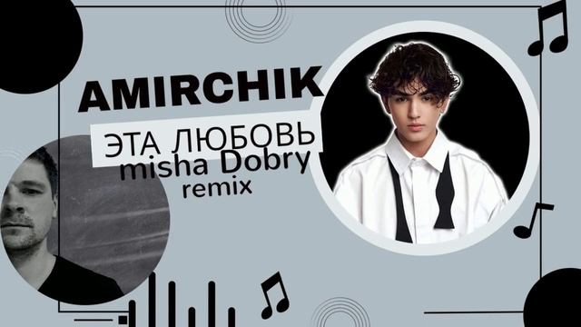 Amirchik - Эта Любовь (misha Dobry UK remix)