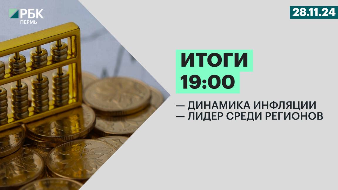 Динамика инфляции | Лидер среди регионов