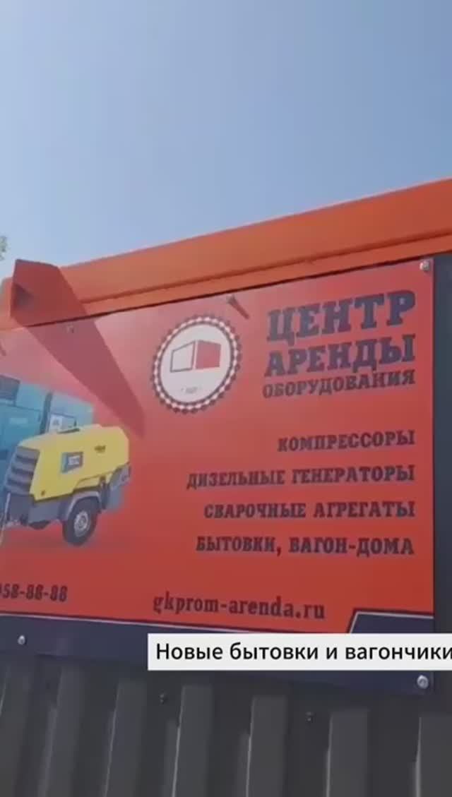 Аренда бытовок с отделкой