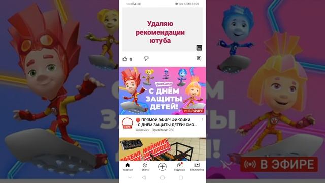 Удаляю рекомендации YouTube