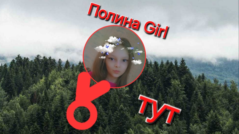 Полина Girl и Илья Boy в лесу!!! Гуляем по лесу!!!//Полина Girl/Илья Boy