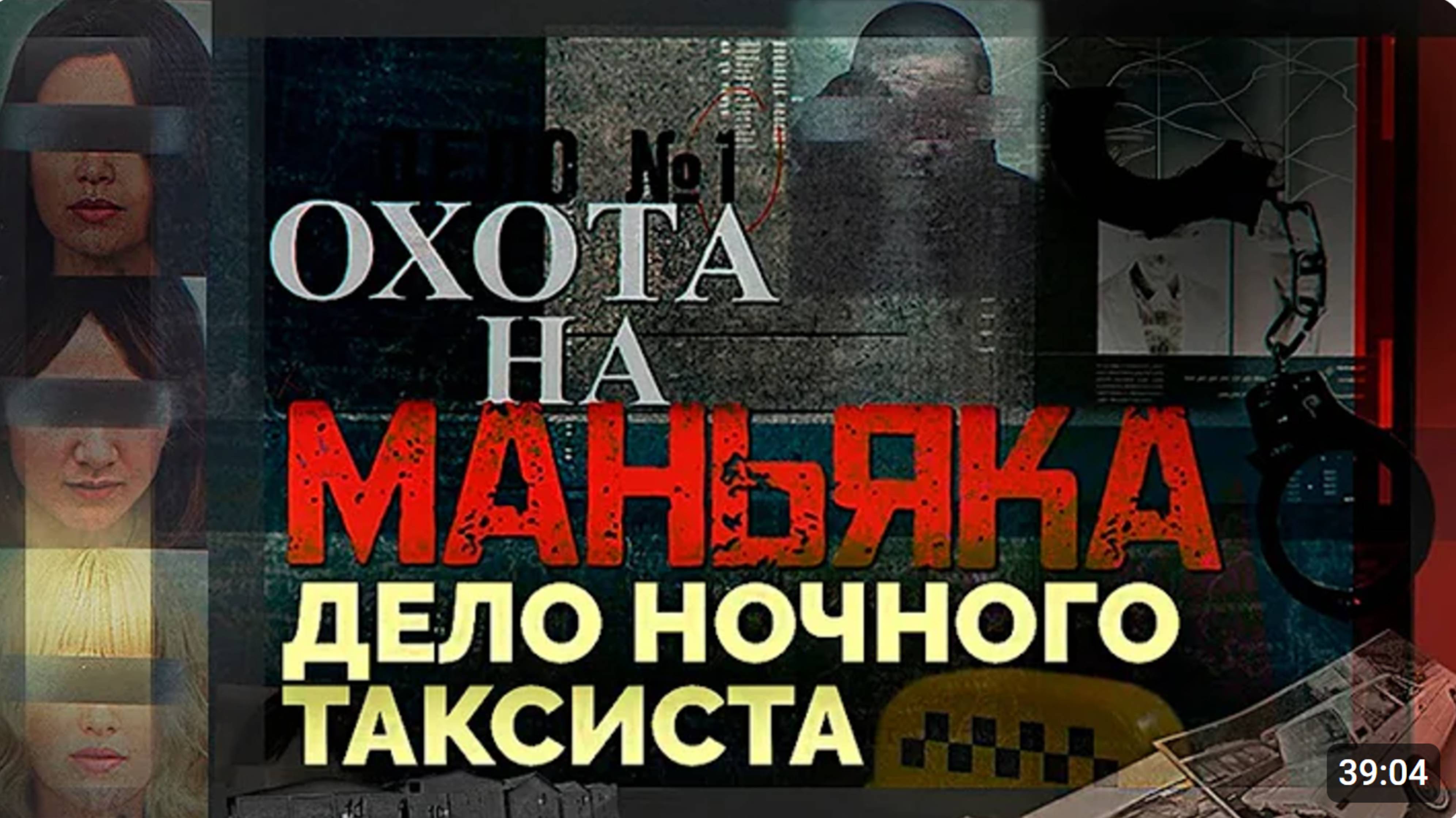 Охота на маньяка: как был пойман серийный маньяк в Абакане