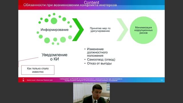 Семинар 20.11.2024 о соблюдении требований антикоррупционного законодательства