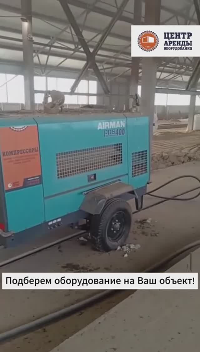 Компрессор для пескоструя в аренду