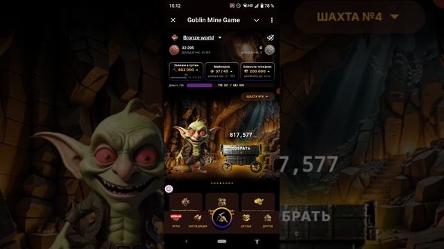 САМАЯ ЛУЧШАЯ ИГРА В ТЕЛЕГРАМ!
 Goblin mine game