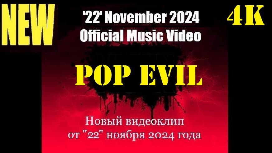 Pop Evil - Deathwalk (Official Music Video)