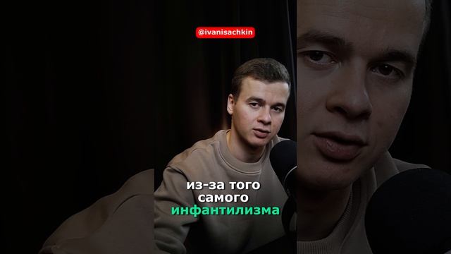 Лекарство от инфантилизма