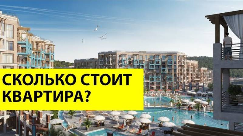 ЖК Холидей Хаус Анапа - БУДЕТ ЗАМОРОЗКА_ Сколько стоит квартира в НОВОЙ ОЧЕРЕДИ ЖК Holiday House_ (3