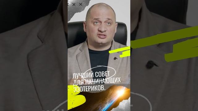 Эзотерика И Таро: Раскрытие Тайн Судьбы в чем предназначение человека?