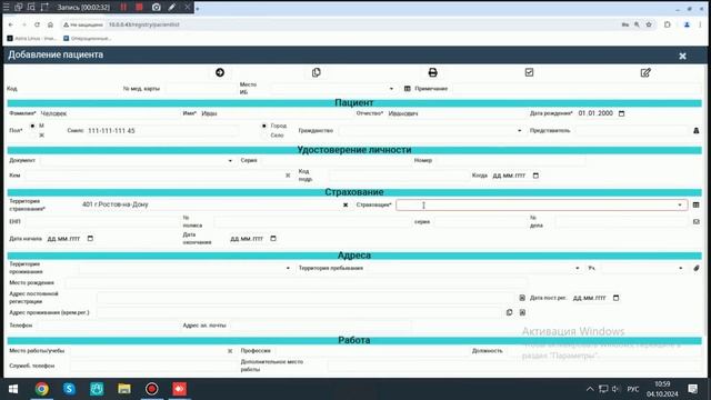 003_Регистратура - Ввод пациента