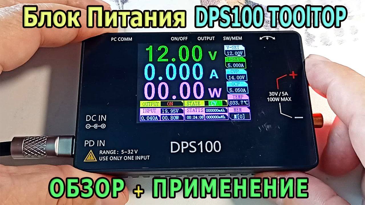 Лабораторный блок питания DPS100 TOOLTOP. Компактный источник постоянного напряжения и тока.