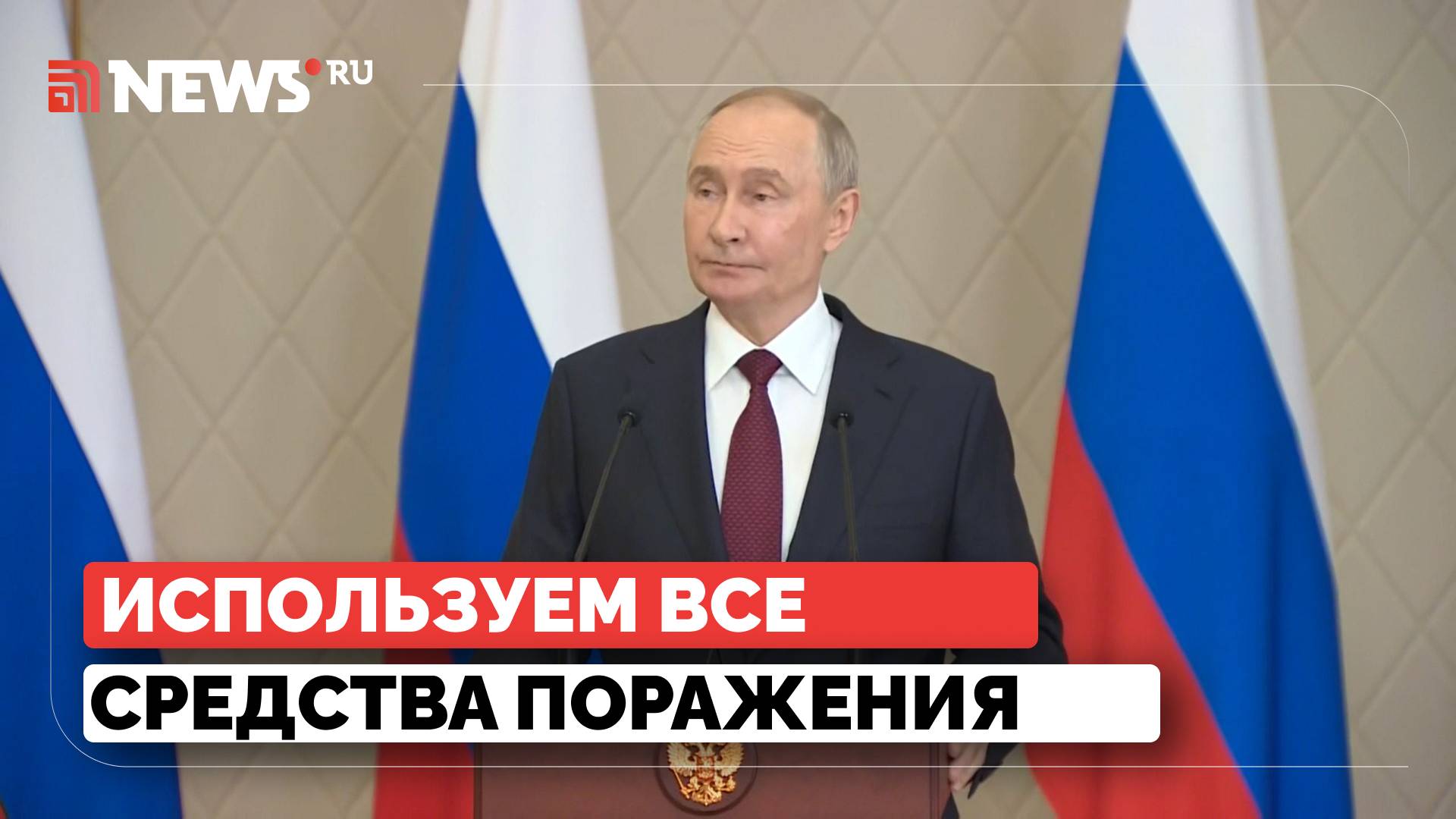 РФ не допустит появления у Украины ядерного оружия, заявил Владимир Путин