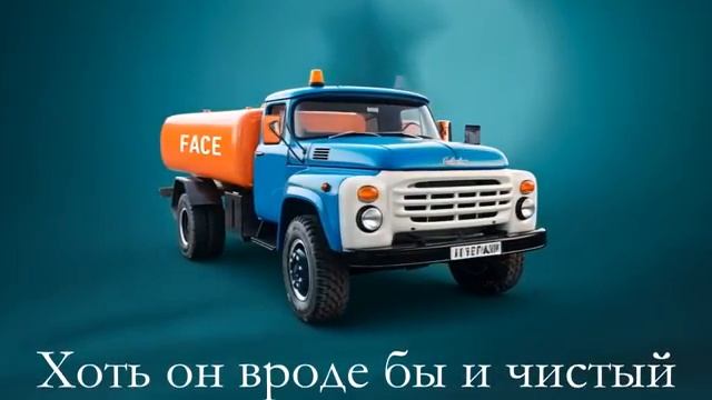 Говновоз, но это FACE (нейросеть)