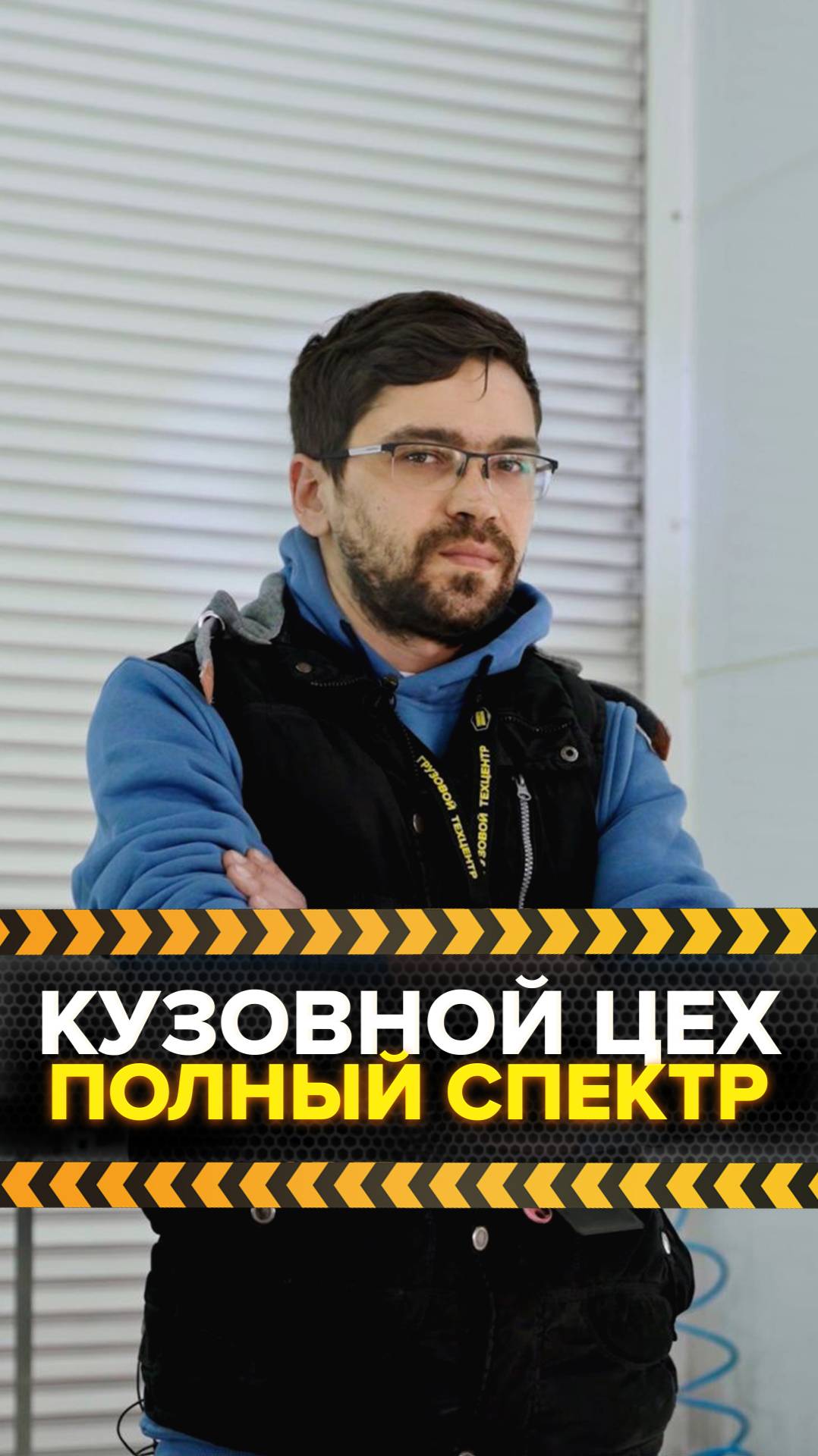 Наш кузовной цех предлагает полный спектр услуг. Доверьте свой автомобиль профессионалам! 🚗💯