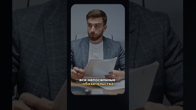 ЧЕМ ГРОЗИТ БАНКРОТСТВО? Минусы процедуры банкротства, требования закона к банкротам