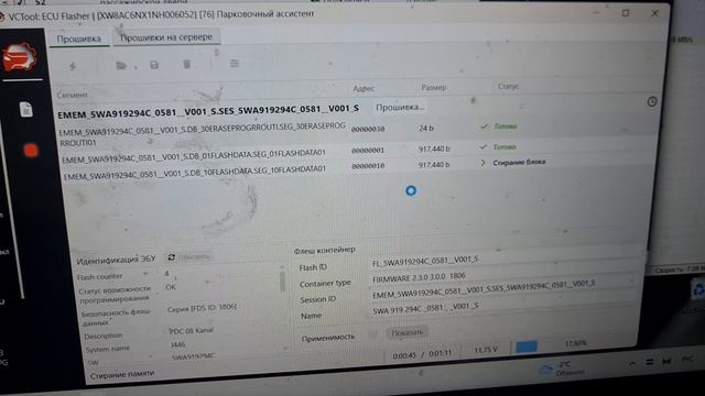обновление ПО парктроников Октавия А8 MK4