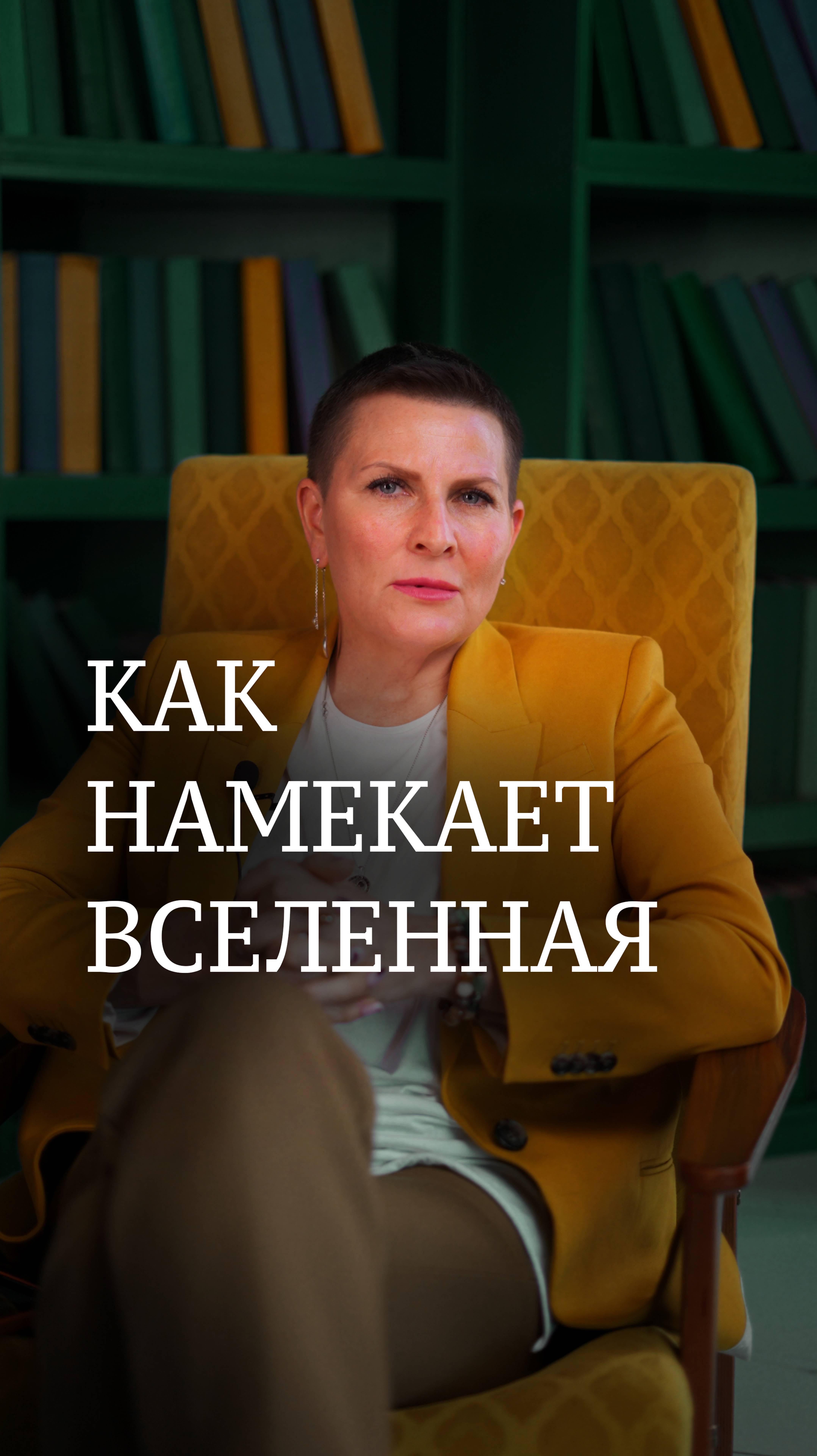 Как вселенная намекает
#психолог #работасмышлением #саморазвитие