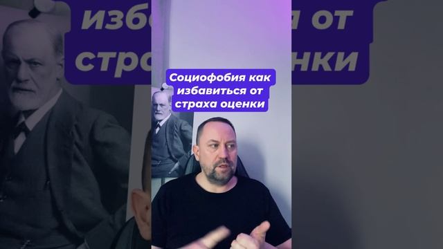 Социофобия как избавиться от страха оценки #социофобия #социофобиялечение #страхоценки #страхкритики