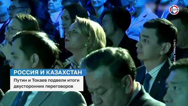 Подвели итоги двусторонних переговоров между Россией и Казахстаном