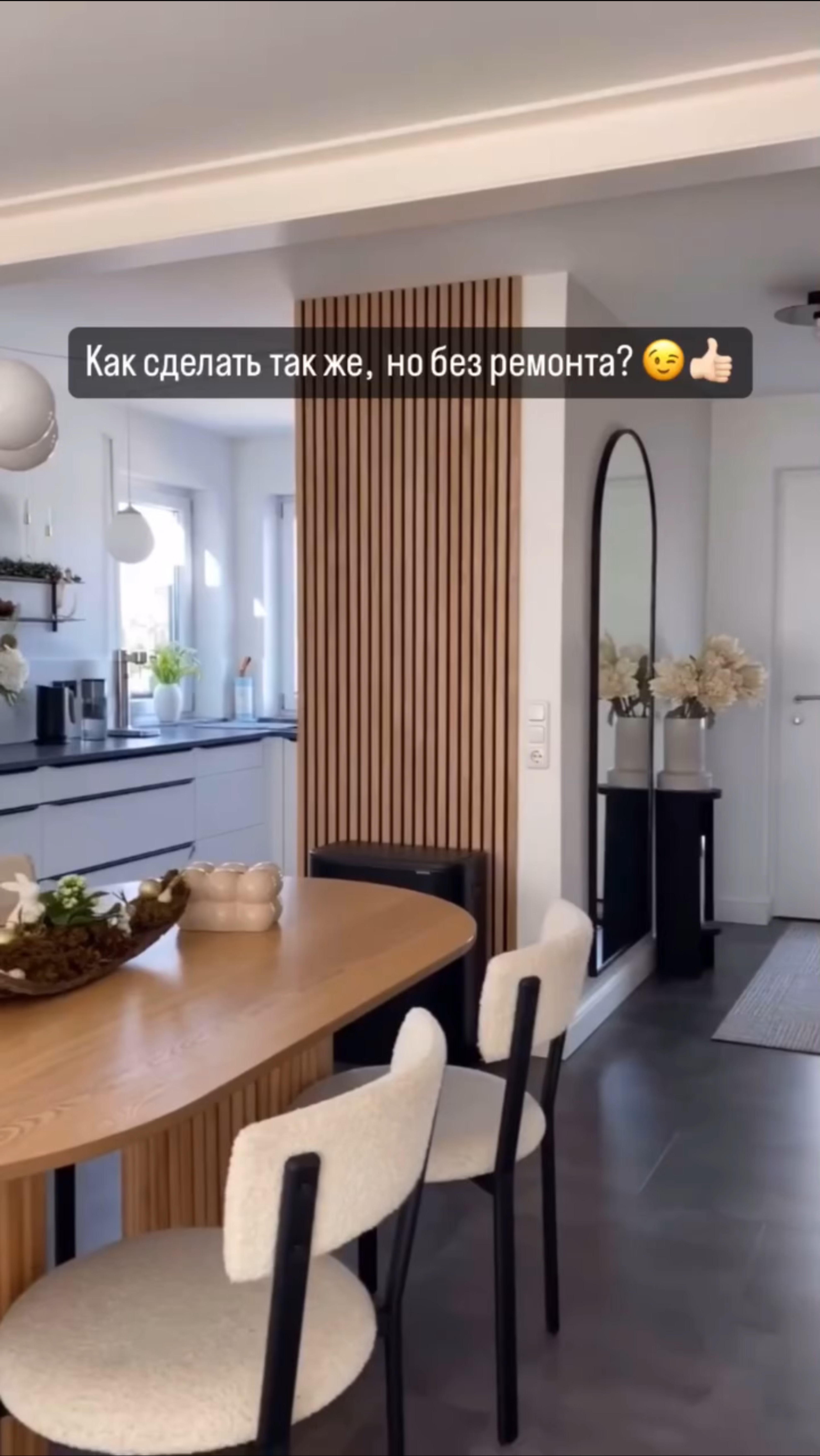 Как сделать так же, но без ремонта? 😉🫰🏻 #diy #homedecor #akupanel