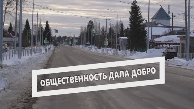 Общественная приёмка дороги по улице Магистральной в Югорске.