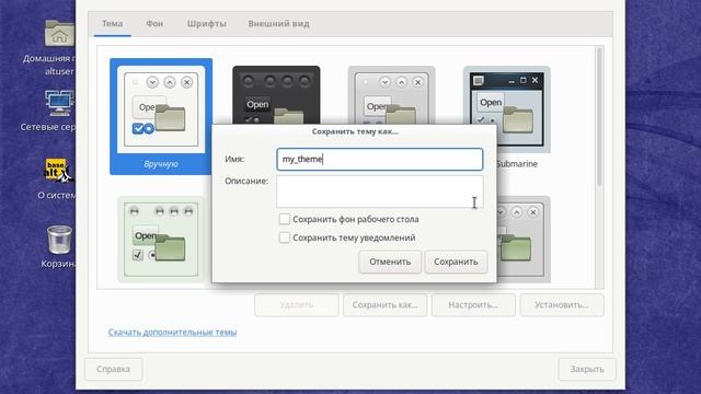 Альт Рабочая станция (mate) - Рабочий стол