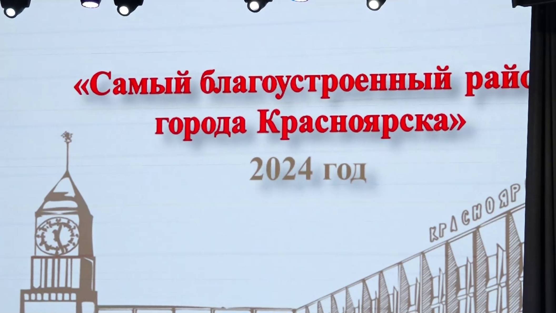 НАЗВАН САМЫЙ БЛАГОУСТРОЕННЫЙ РАЙОН КРАСНОЯРСКА