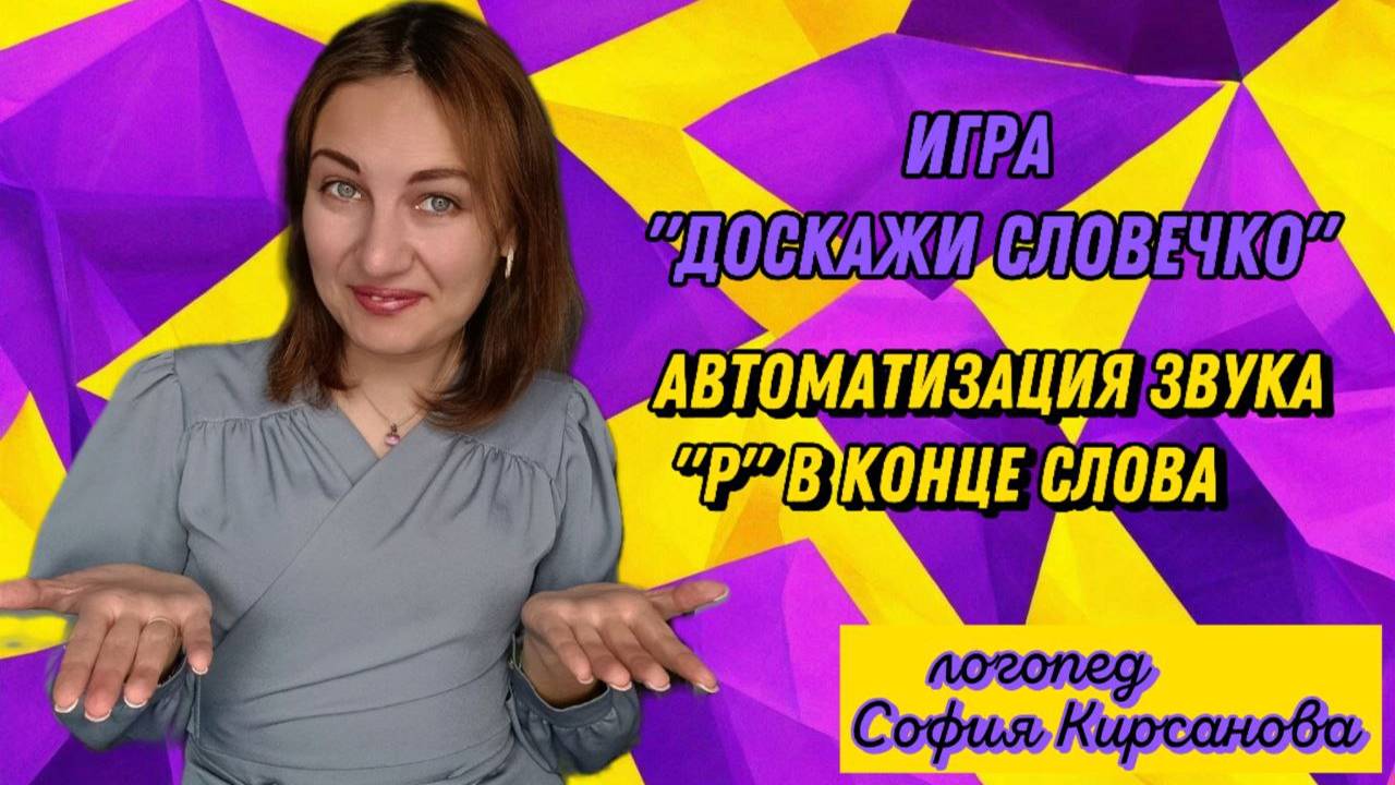 Загадки. Автоматизация звука "Р" в конце слова.