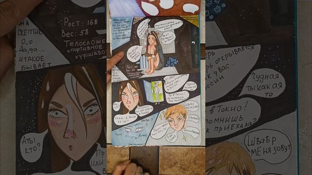 Комикс Глава 1