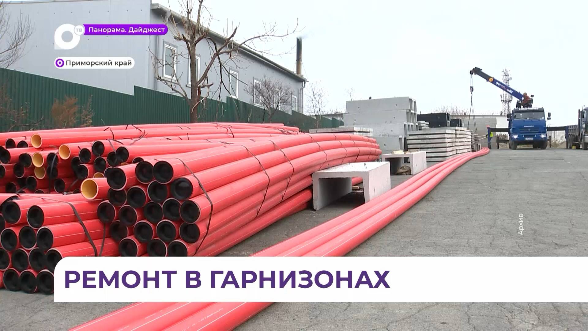 Военные городки продолжат обустраивать в Приморье