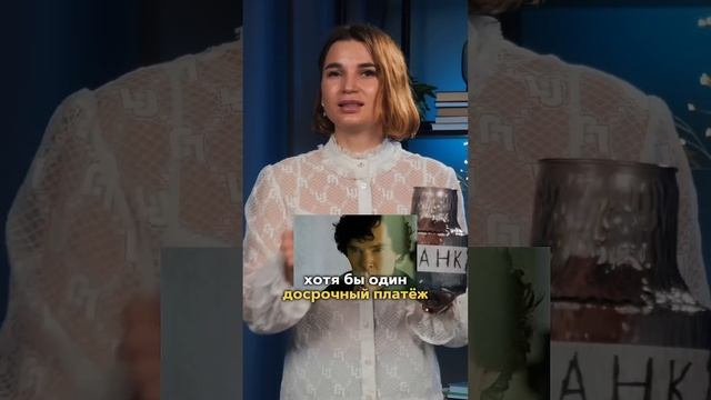 Досрочное погашение кредита. Почему банки не любят досрочный платеж?