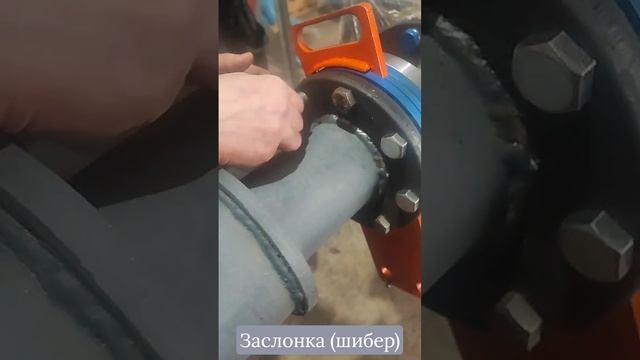 Монтаж/демонтаж шибера (заслонки) на пневмопушке BKN