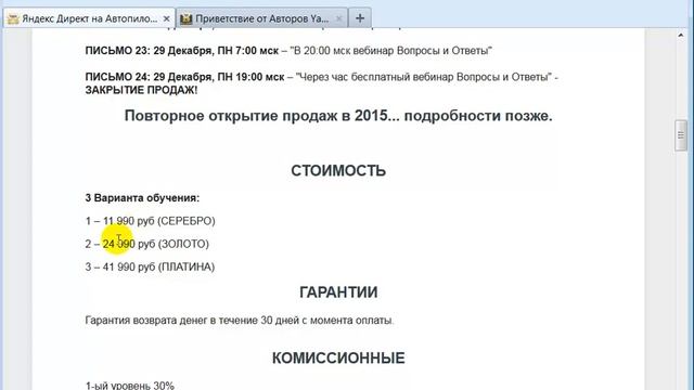 Как заработать от 3 597 до 12 597 руб на Запуске нового Онлайн-Тренинга?