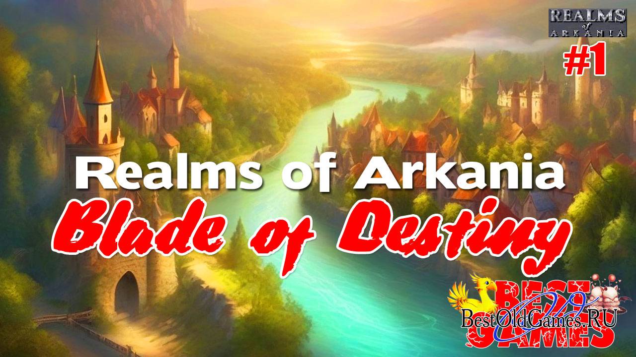 Realms of Arkania - Blade of Destiny. Ничего не понятно