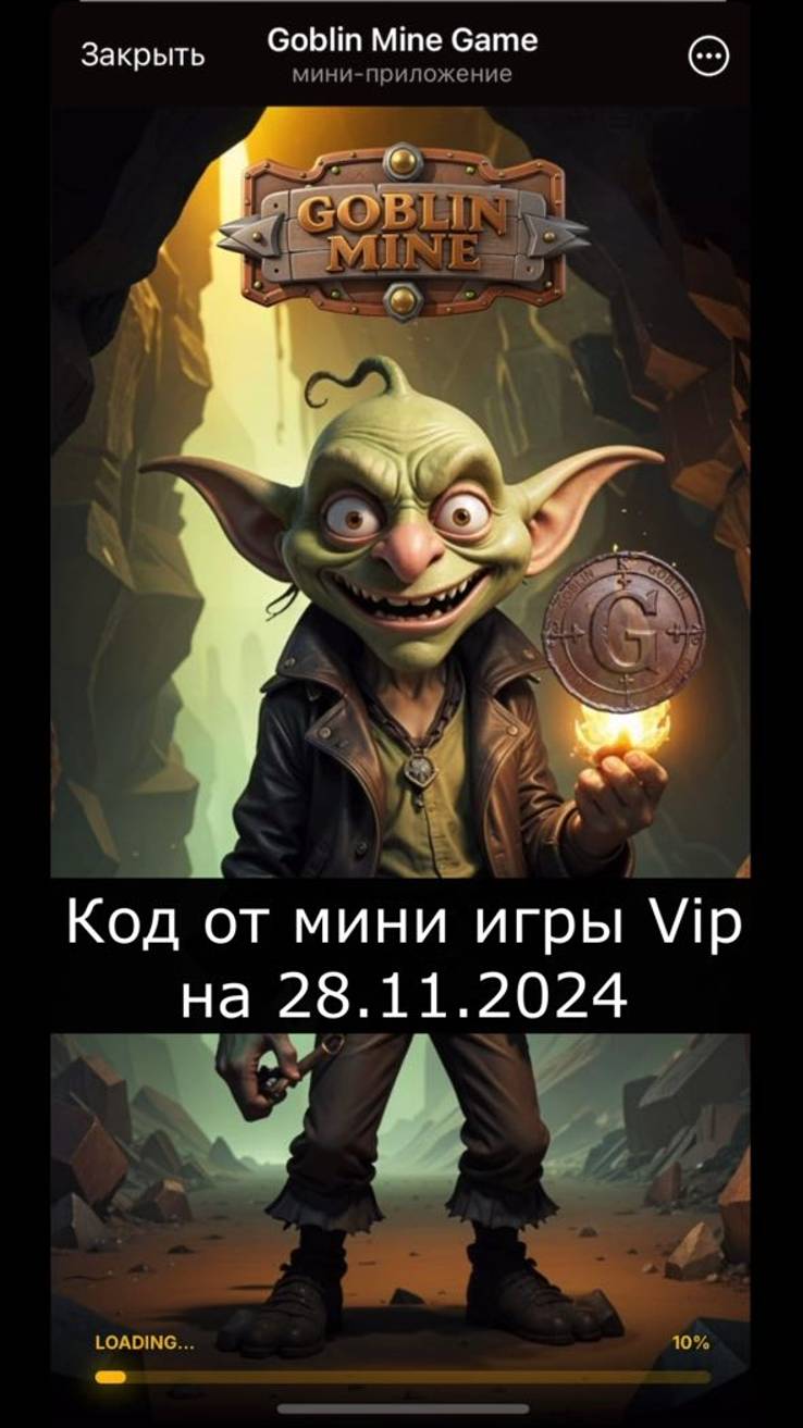 goblin mine код от 28 11 2024 #код goblin mining #goblin mine game код #vip goblin mine