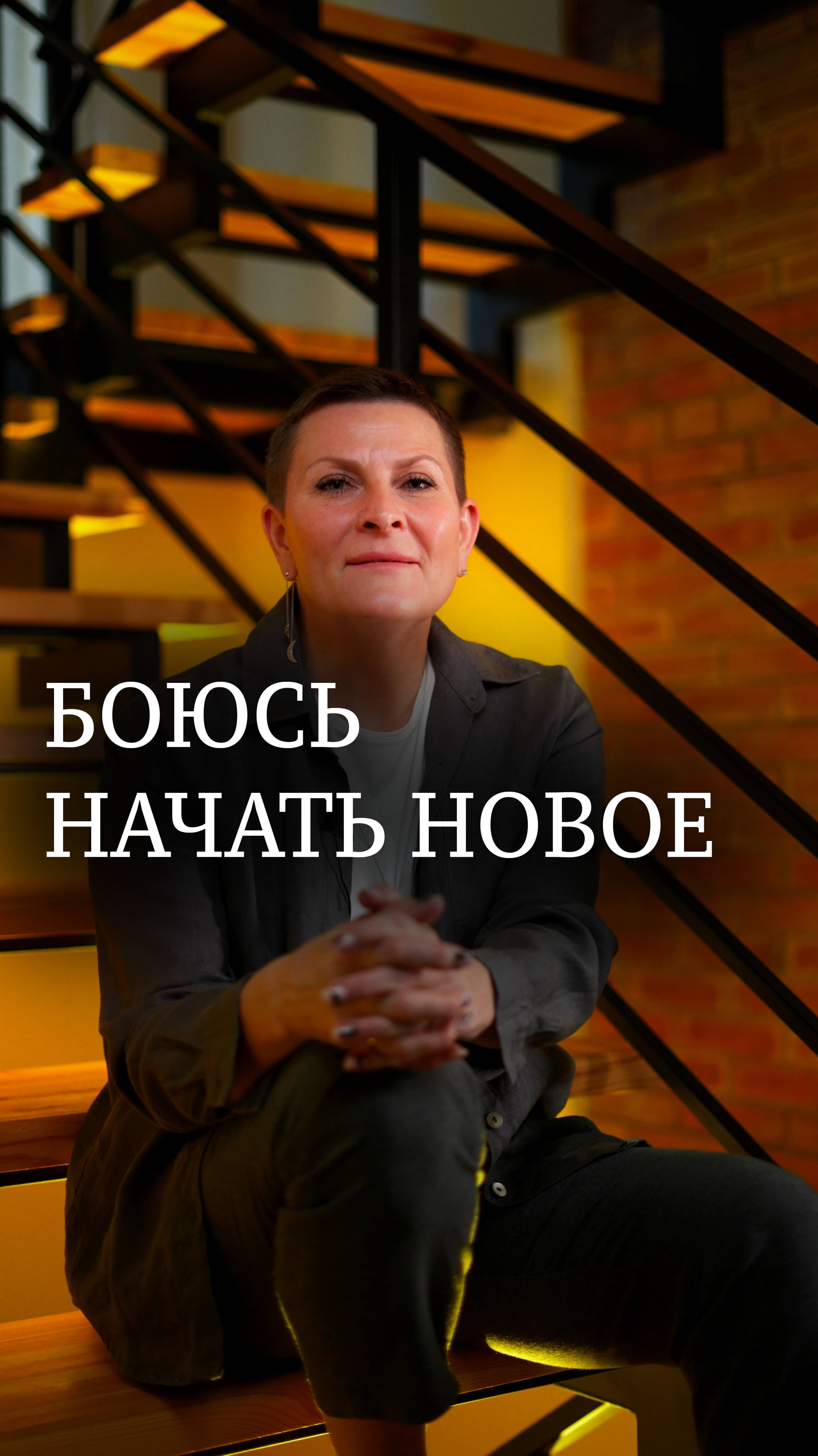 Как превратить свой страх в силу