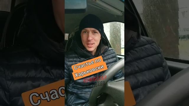 Для счастья многого не надо.