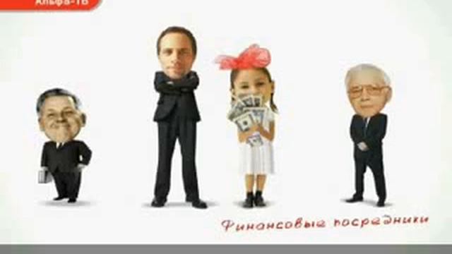 Альфа-ТВ. Как работает фондовый рынок.