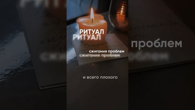 🌔РИТУАЛ НА УБЫВАЮЩУЮ ЛУНУ