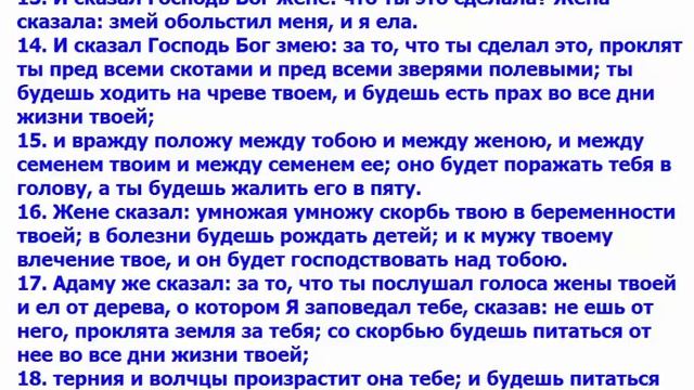 Бытие בְּרֵאשִׁית, глава 3