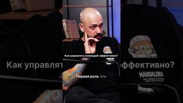 Как управлять командой и не потерять собственника в себе?