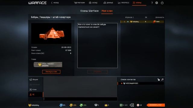 Warface ➤Мой клан⋆