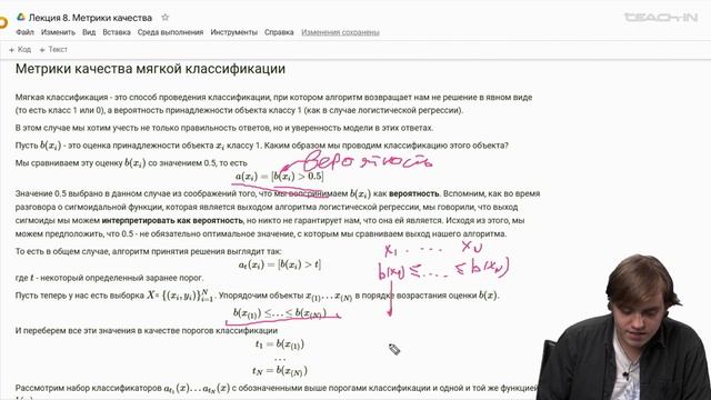 Артамонов С.А. - Машинное обучение для решения прикладных задач - 8. Метрики качества